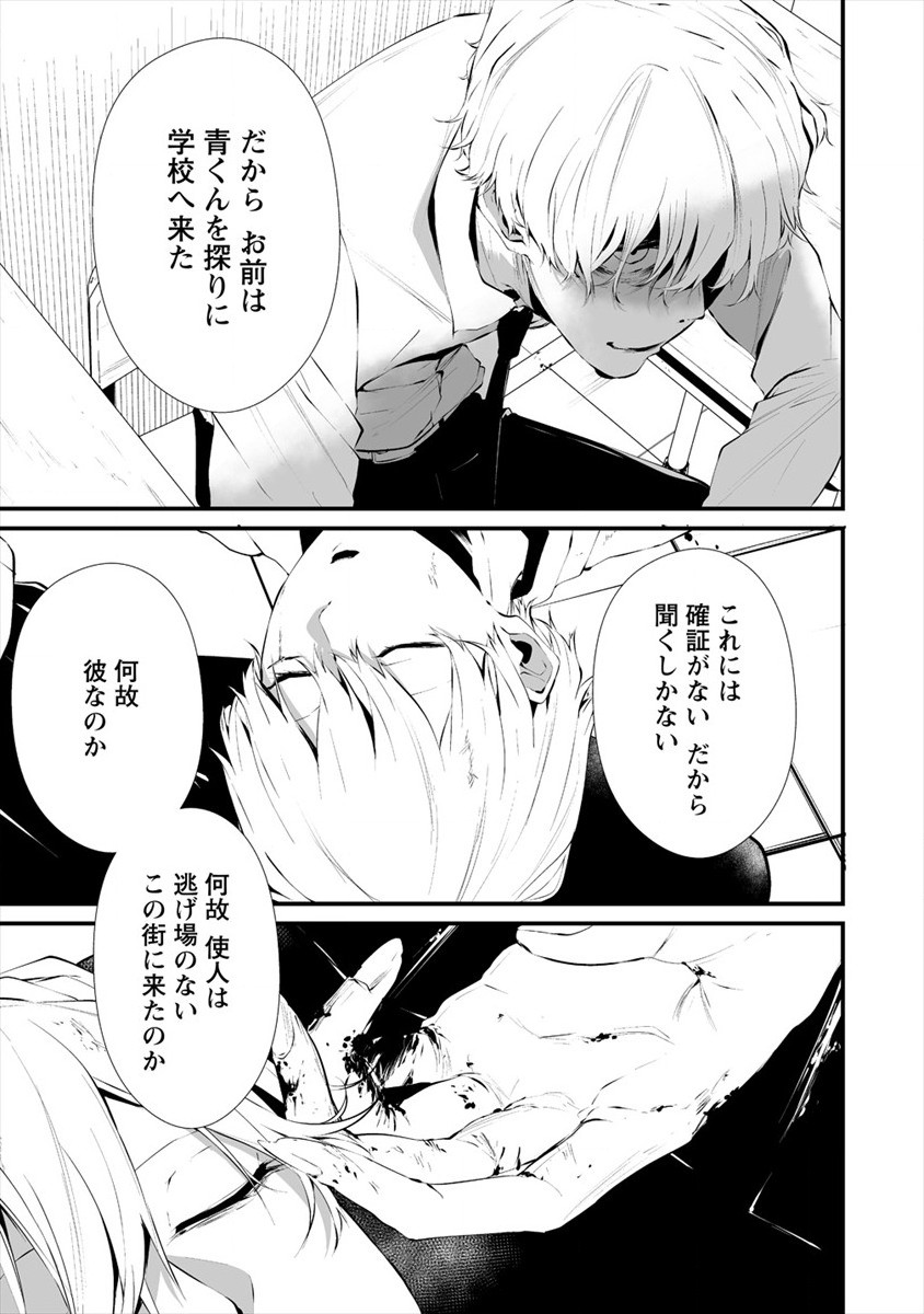 八月九日僕は君に喰われる 第17話 - Page 7