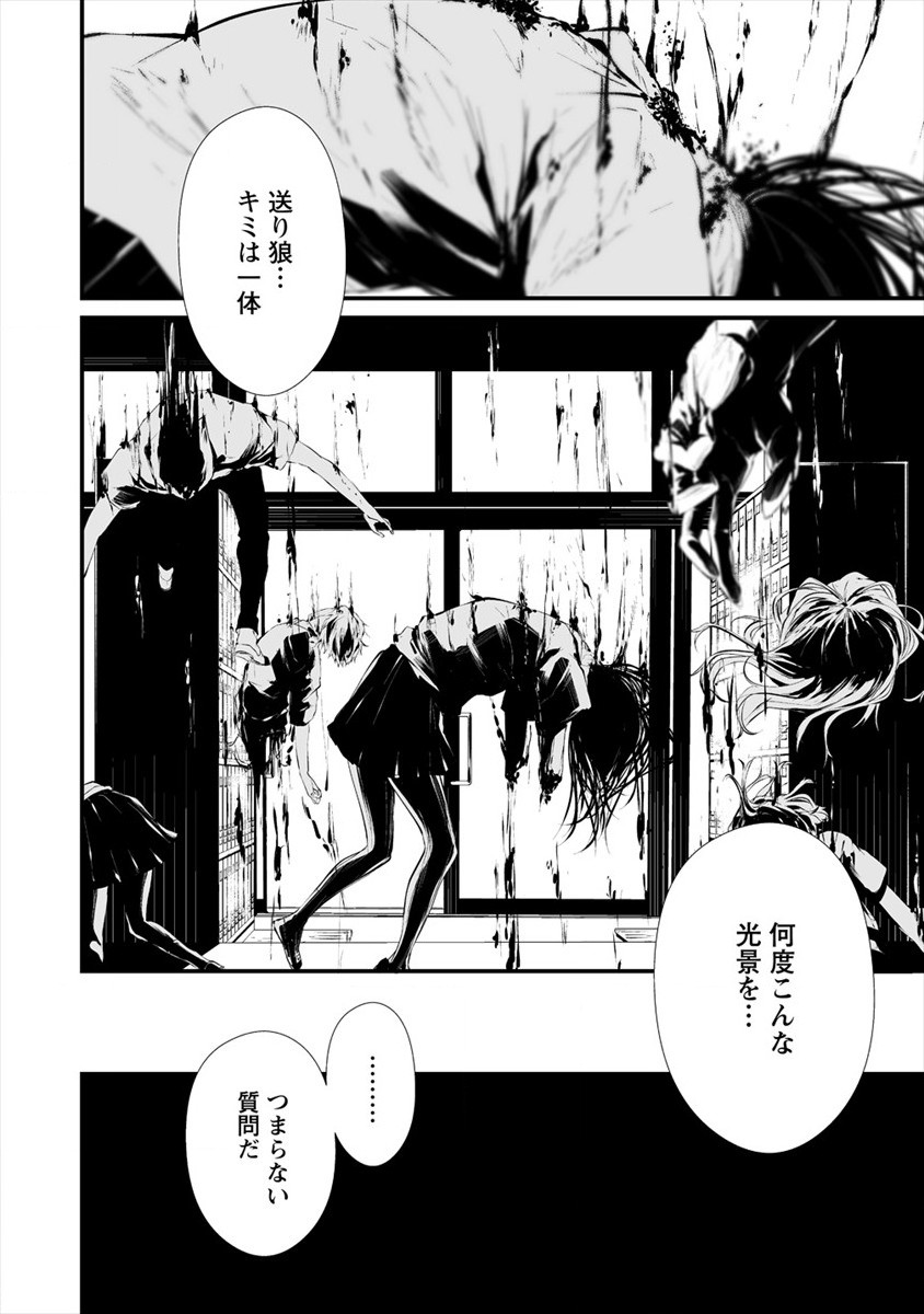 八月九日僕は君に喰われる 第17話 - Page 16