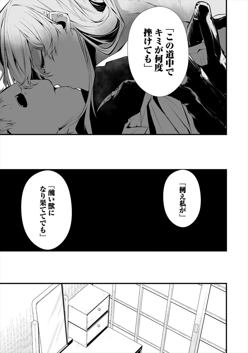 八月九日僕は君に喰われる 第17話 - Page 19