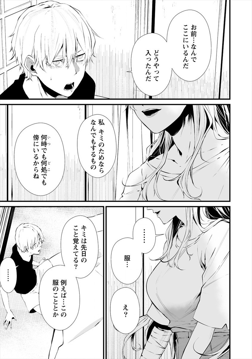 八月九日僕は君に喰われる 第17話 - Page 21