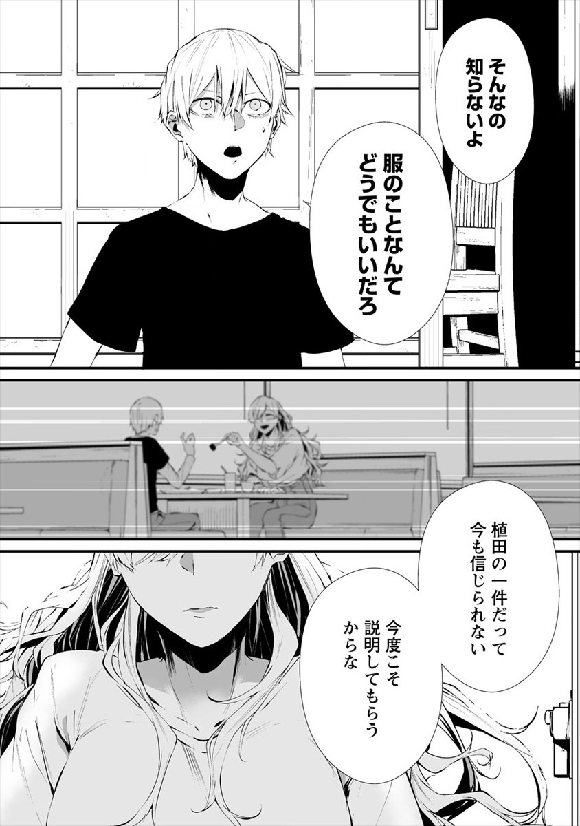 八月九日僕は君に喰われる 第17話 - Page 22