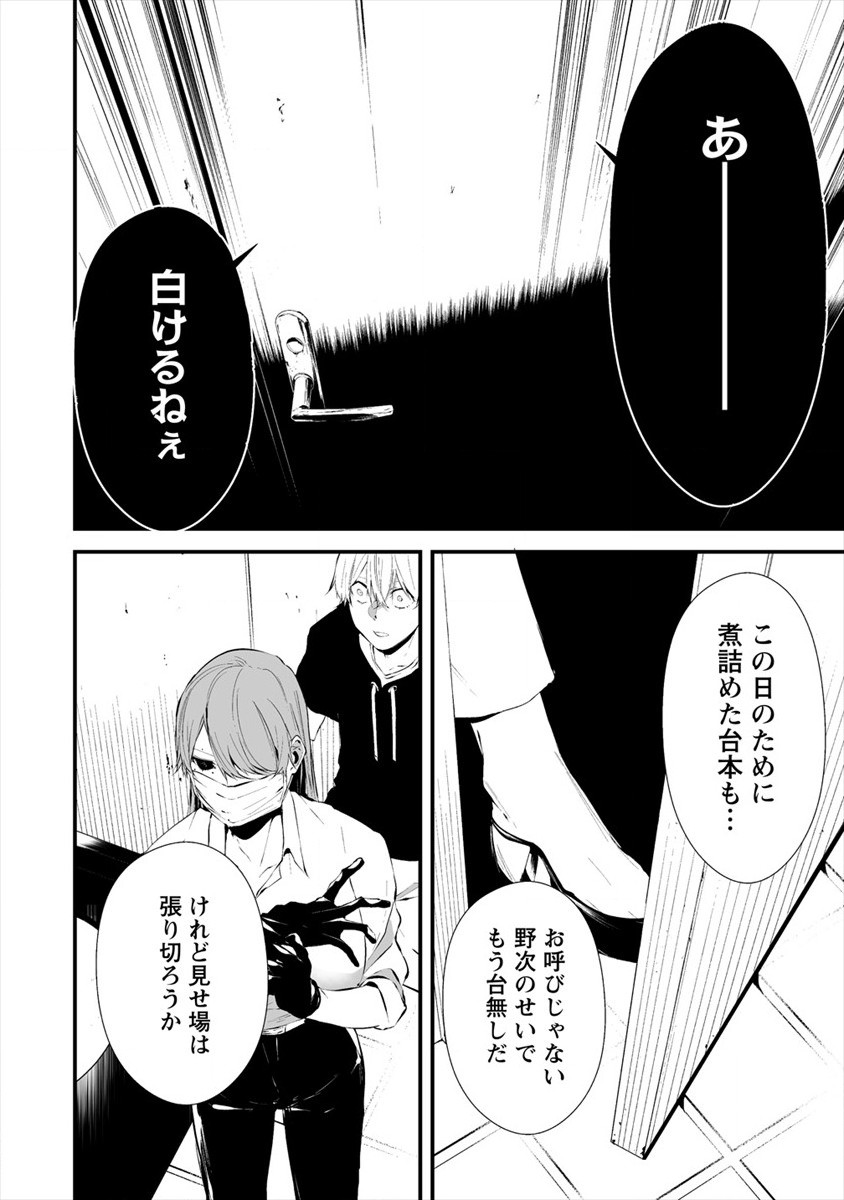 八月九日僕は君に喰われる 第18話 - Page 18