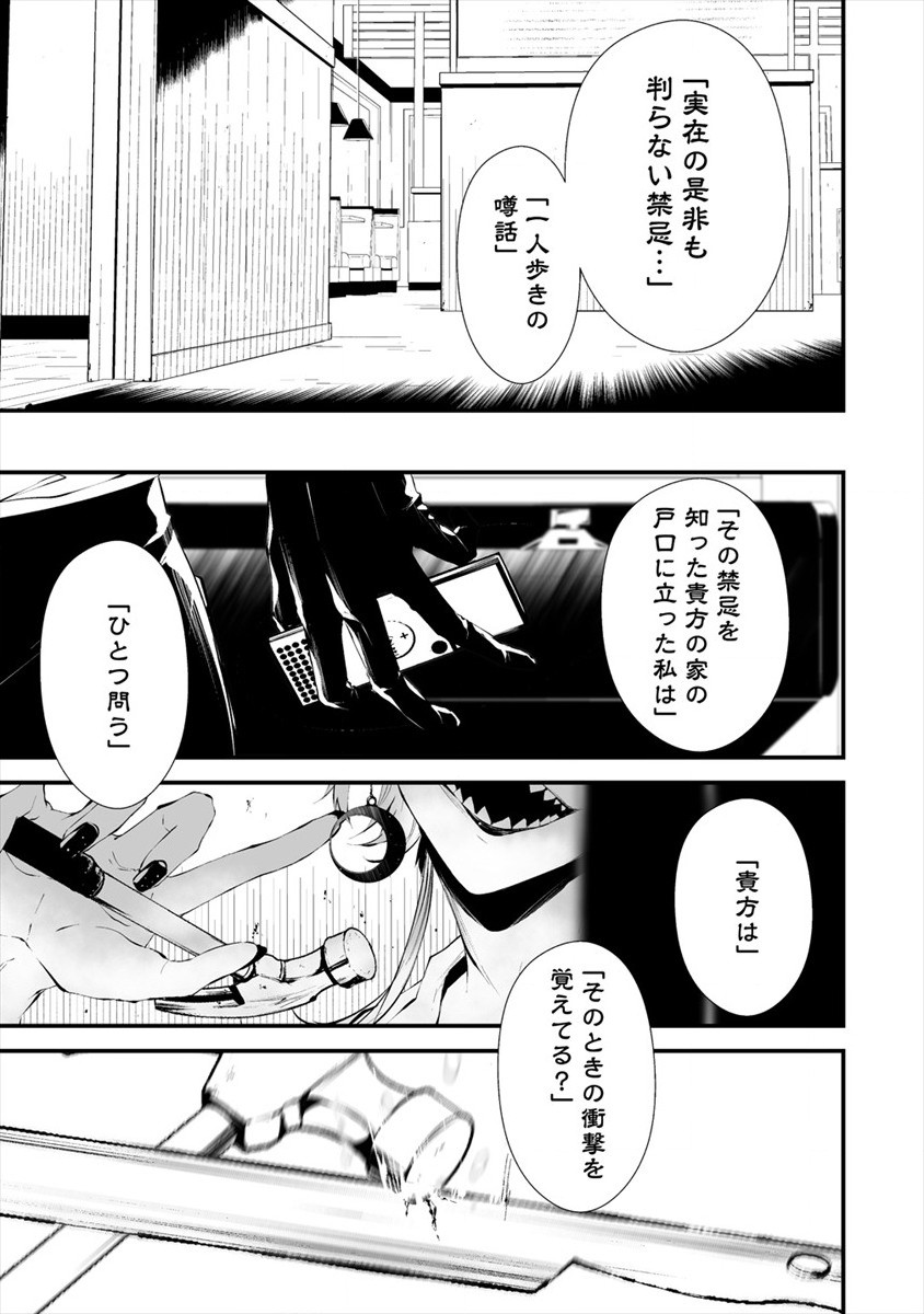 八月九日僕は君に喰われる 第18話 - Page 19