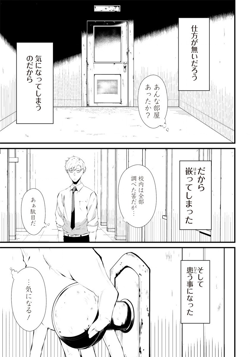 八月九日僕は君に喰われる 第19.5話 - Page 3