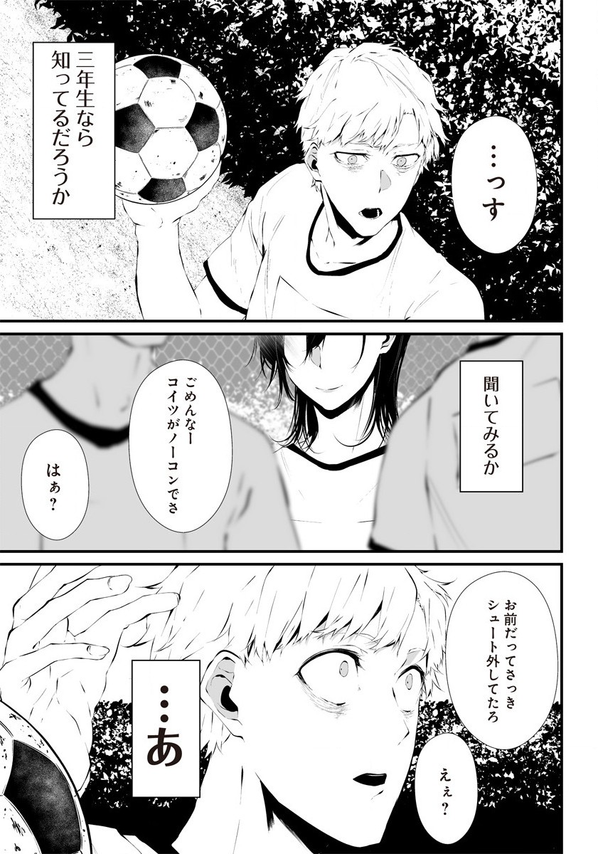 八月九日僕は君に喰われる 第19.5話 - Page 11