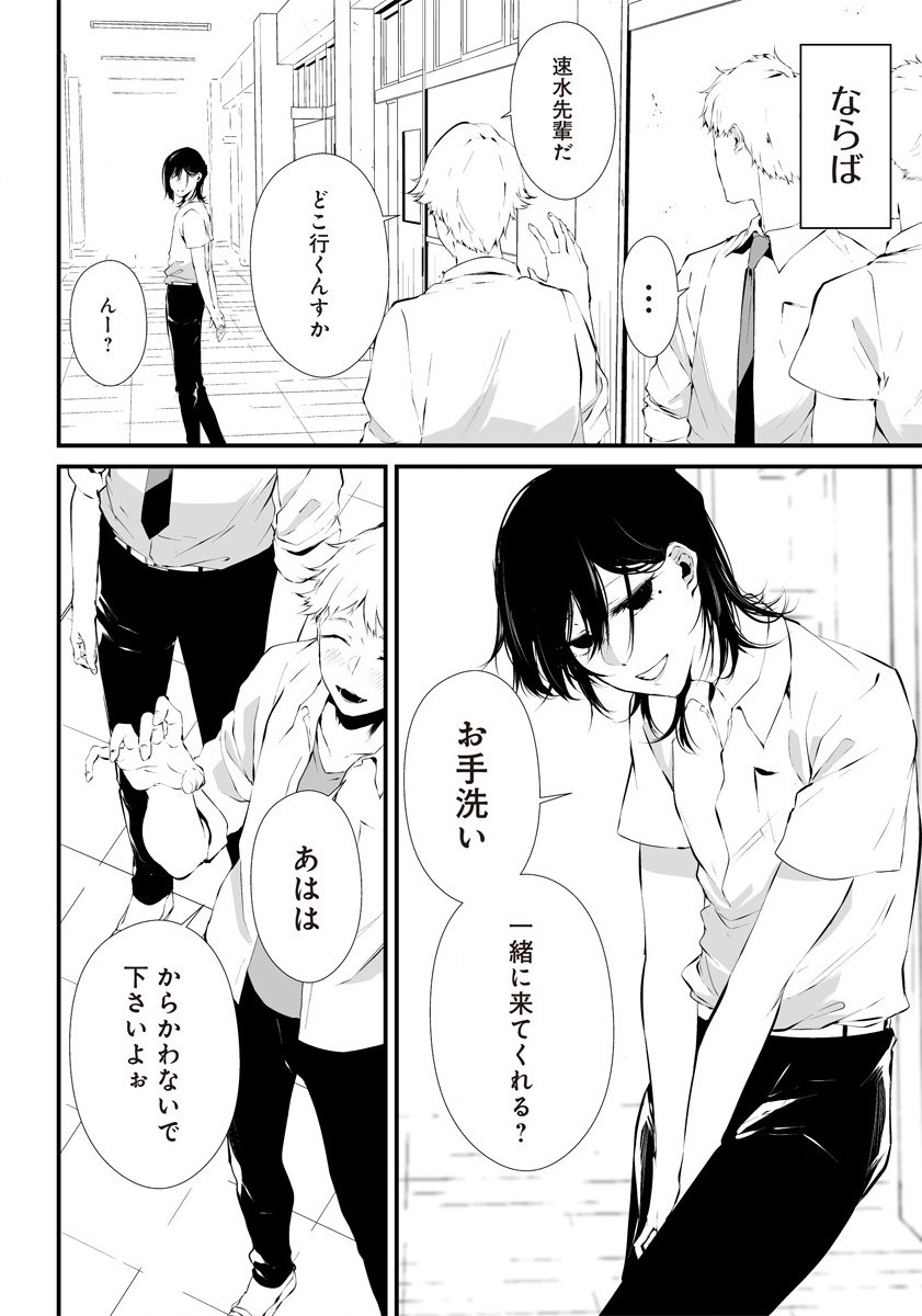 八月九日僕は君に喰われる 第19.5話 - Page 26