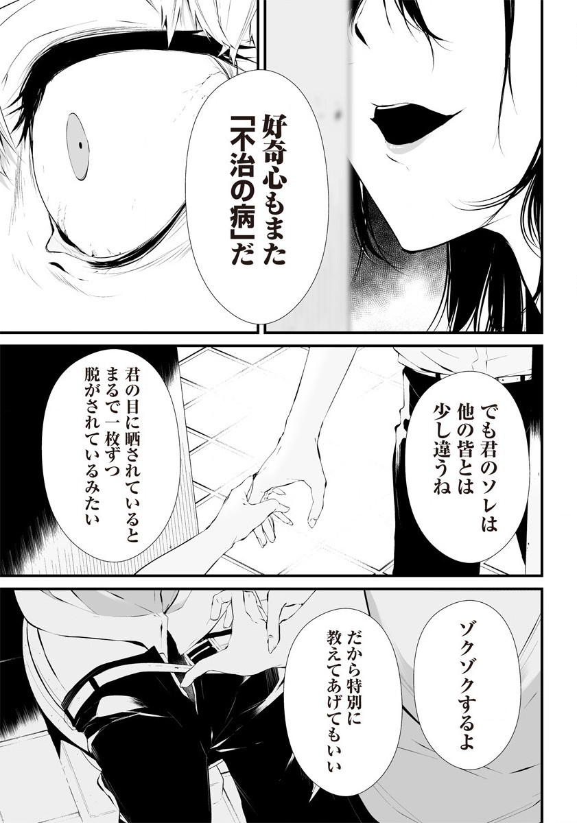 八月九日僕は君に喰われる 第19.5話 - Page 33