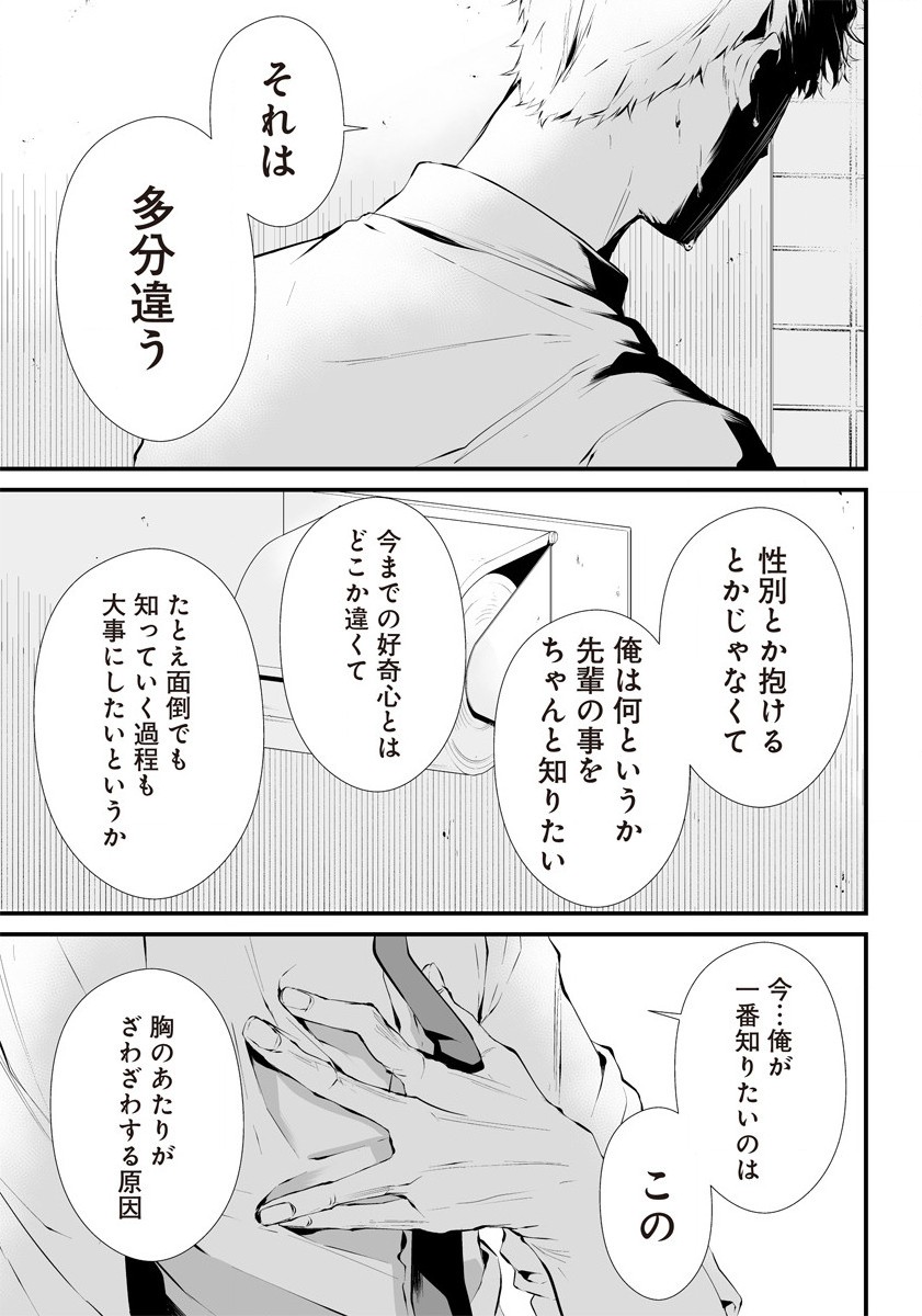 八月九日僕は君に喰われる 第19.5話 - Page 37