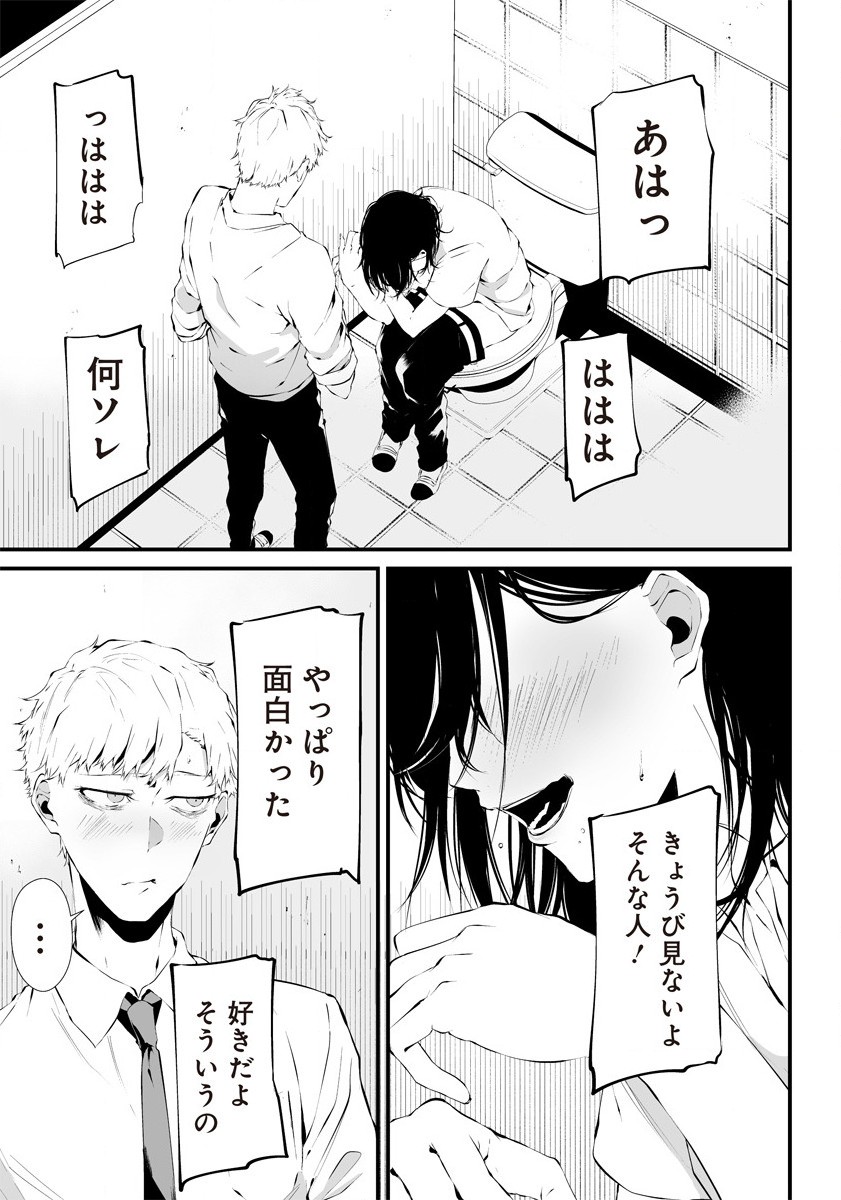 八月九日僕は君に喰われる 第19.5話 - Page 39