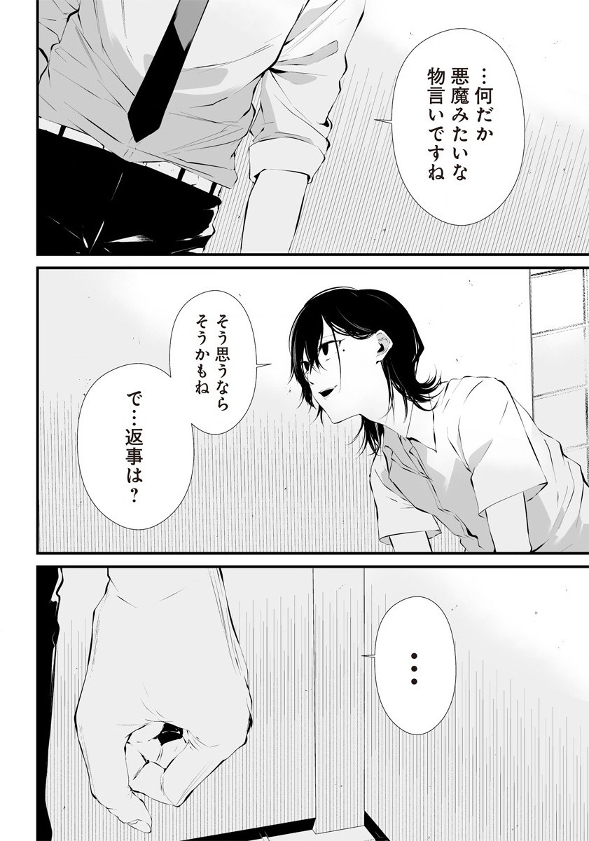 八月九日僕は君に喰われる 第19.5話 - Page 42