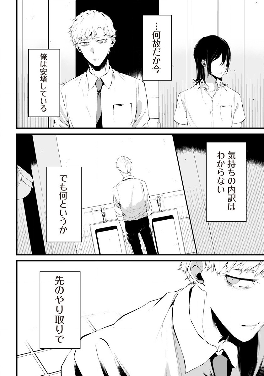 八月九日僕は君に喰われる 第19.5話 - Page 44