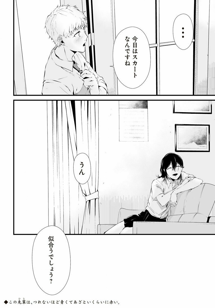 八月九日僕は君に喰われる 第19.5話 - Page 54