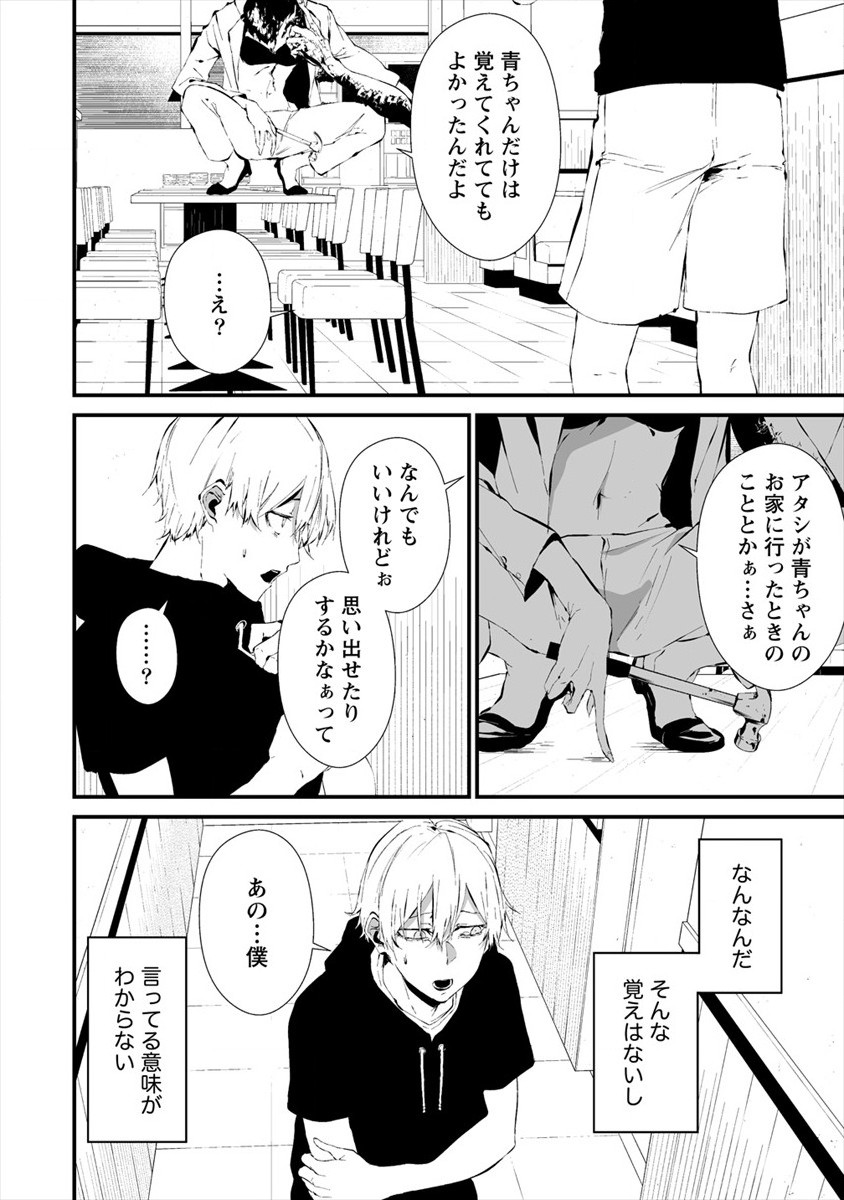 八月九日僕は君に喰われる 第19話 - Page 6