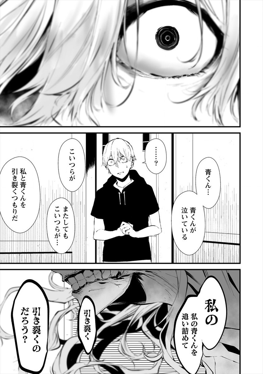 八月九日僕は君に喰われる 第19話 - Page 15