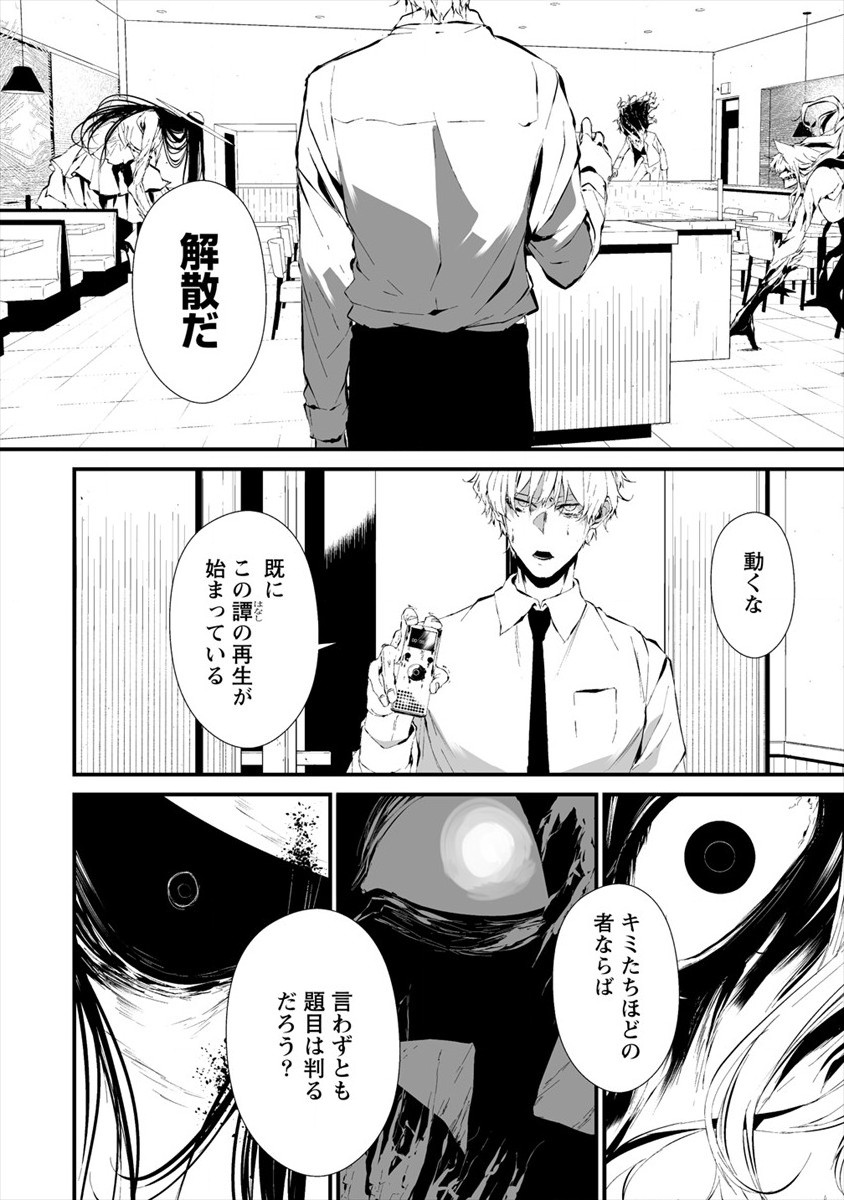 八月九日僕は君に喰われる 第19話 - Page 18