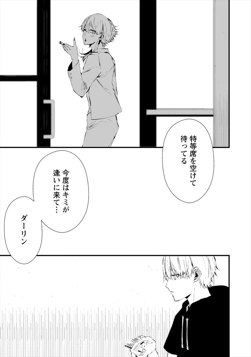 八月九日僕は君に喰われる 第19話 - Page 23