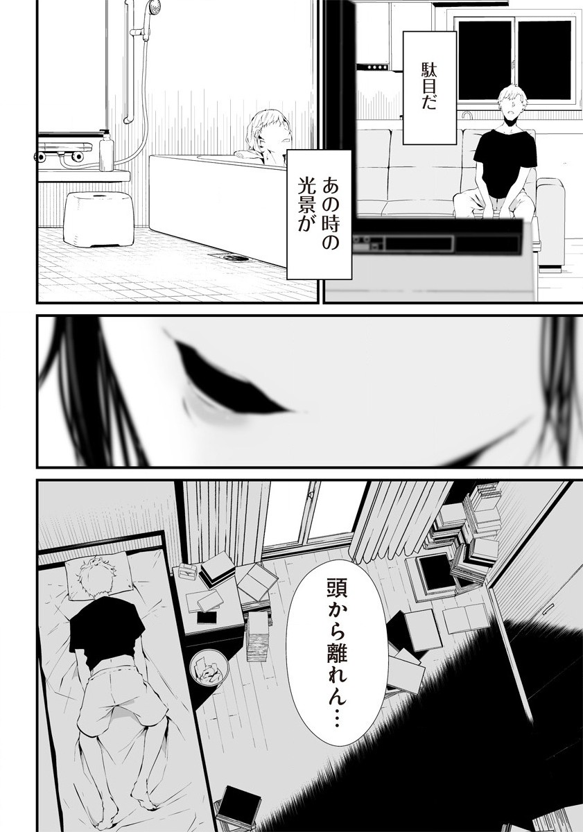 八月九日僕は君に喰われる 第22.5話 - Page 8