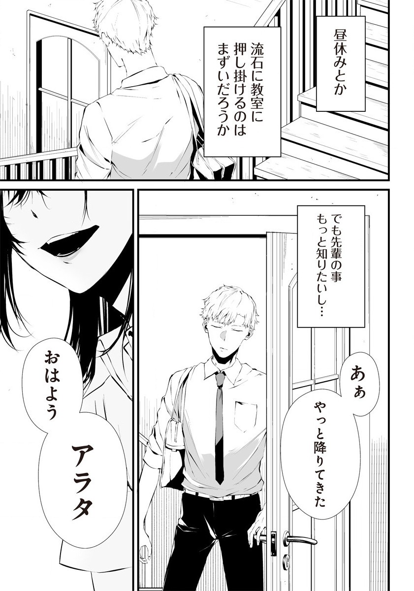 八月九日僕は君に喰われる 第22.5話 - Page 51