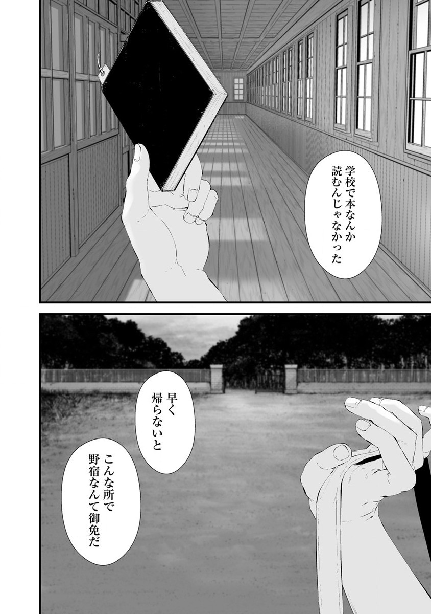 八月九日僕は君に喰われる 第25話 - Page 2