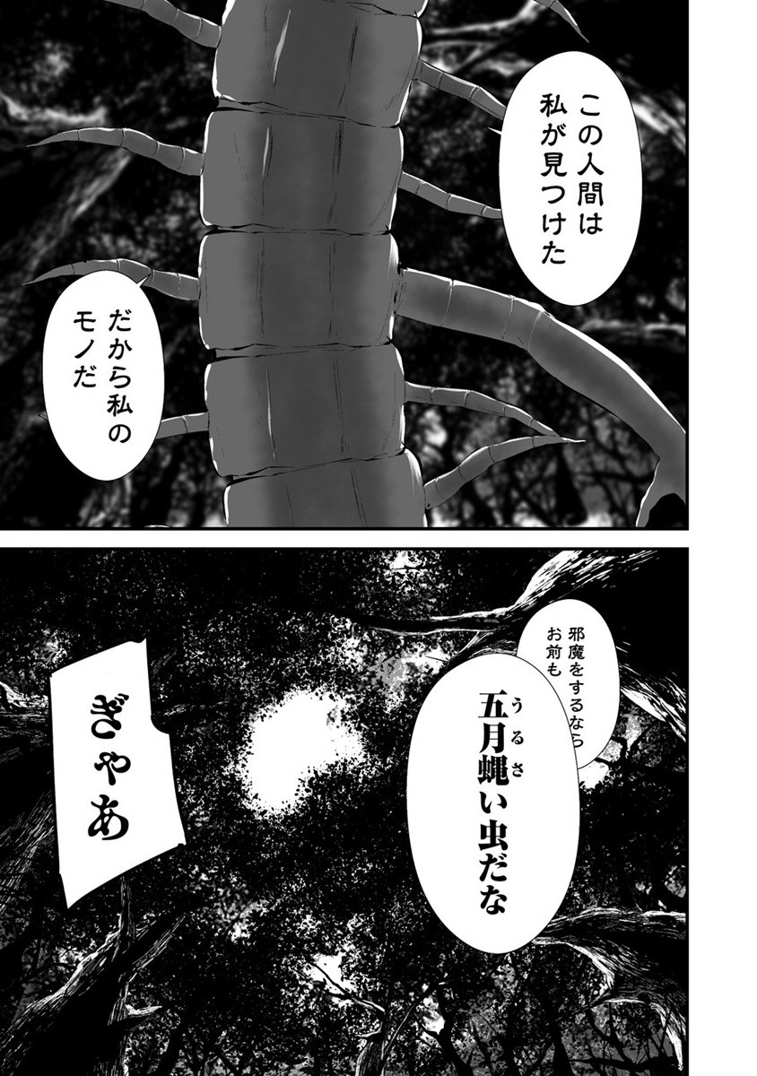 八月九日僕は君に喰われる 第25話 - Page 11