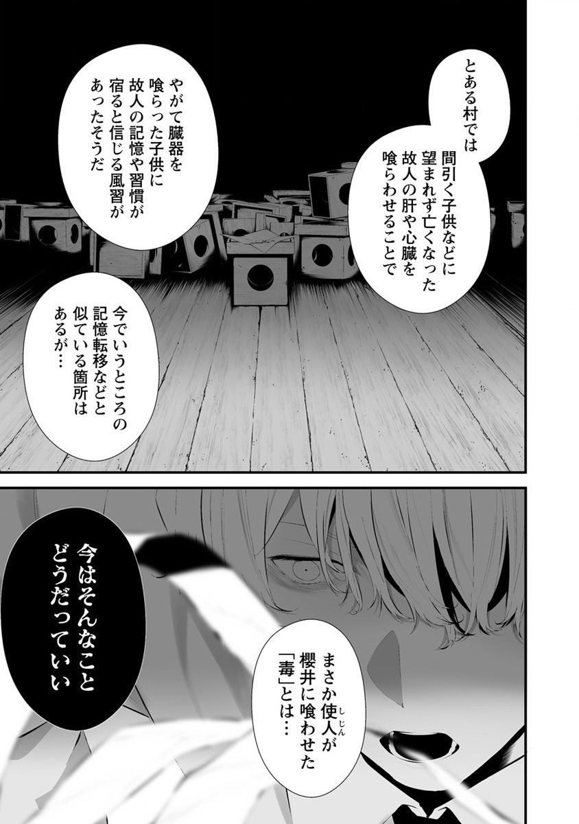 八月九日僕は君に喰われる 第26話 - Page 5