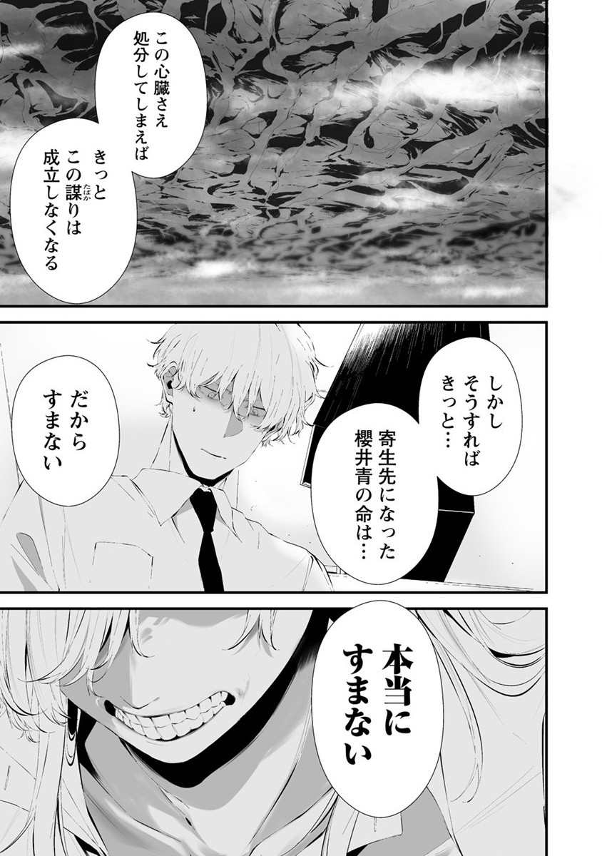 八月九日僕は君に喰われる 第26話 - Page 13