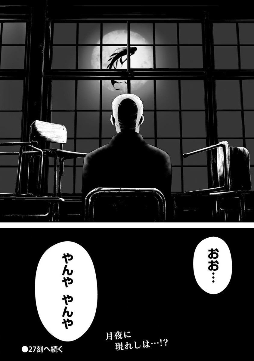 八月九日僕は君に喰われる 第26話 - Page 20