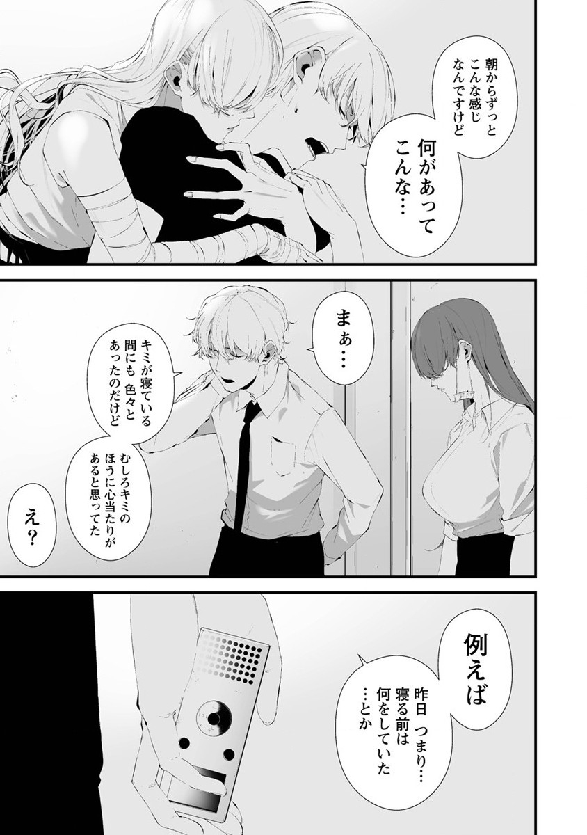 八月九日僕は君に喰われる 第27話 - Page 7