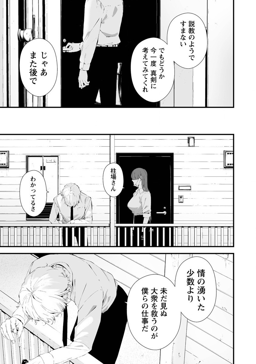 八月九日僕は君に喰われる 第27話 - Page 11