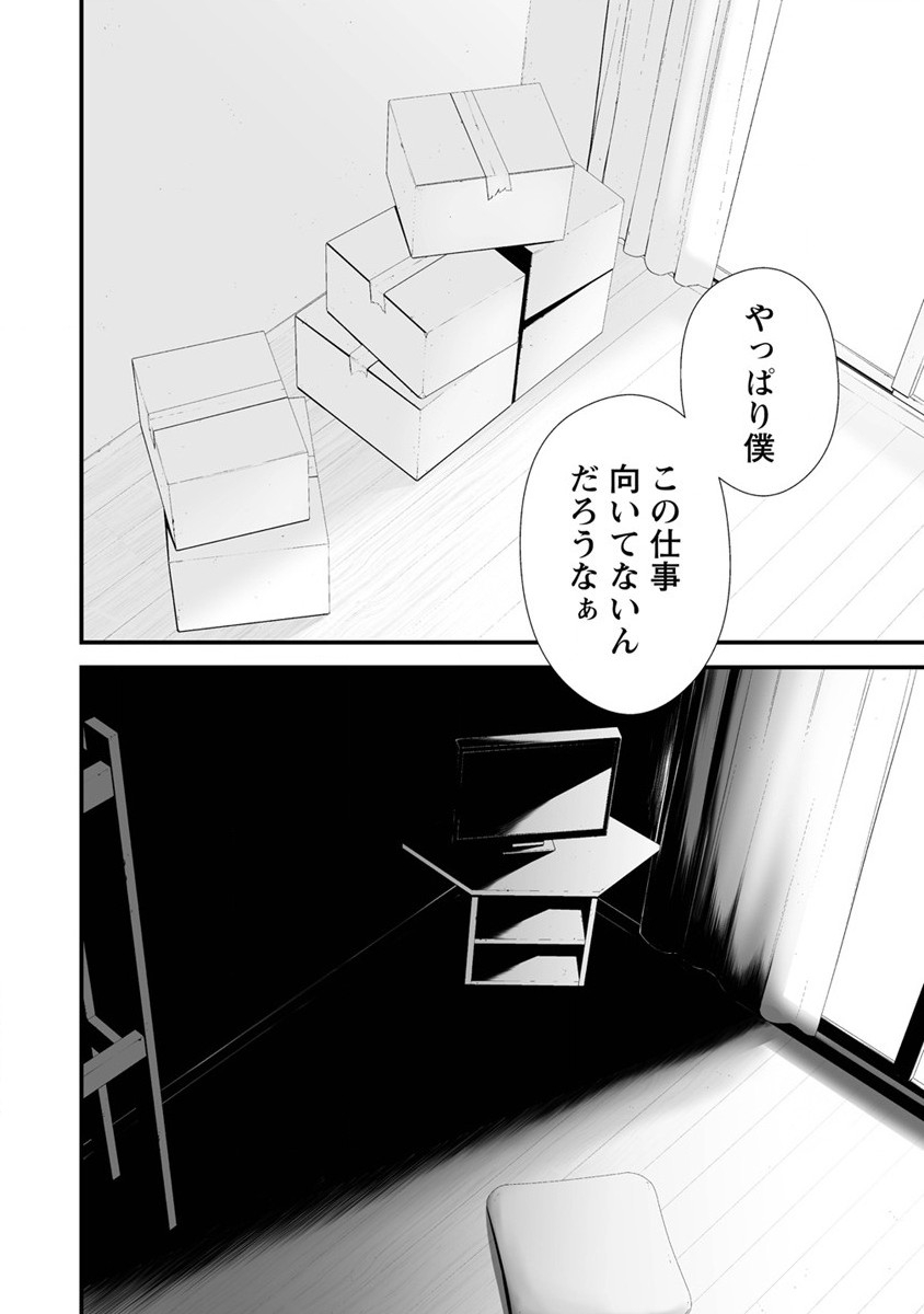 八月九日僕は君に喰われる 第27話 - Page 12