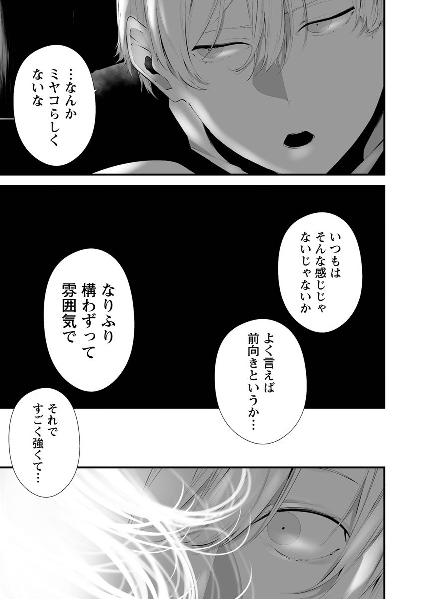 八月九日僕は君に喰われる 第27話 - Page 15