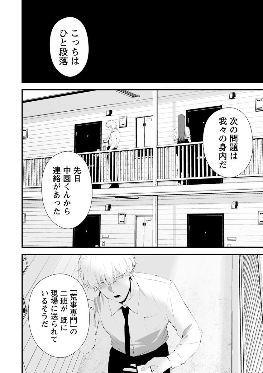 八月九日僕は君に喰われる 第28話 - Page 4