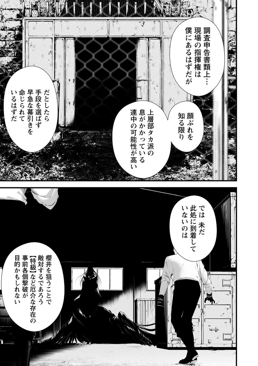 八月九日僕は君に喰われる 第28話 - Page 5