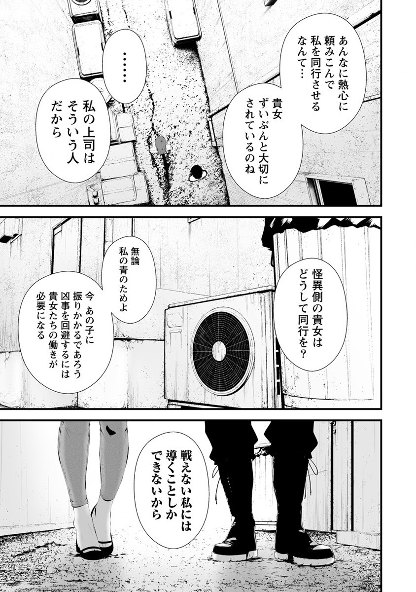 八月九日僕は君に喰われる 第28話 - Page 9