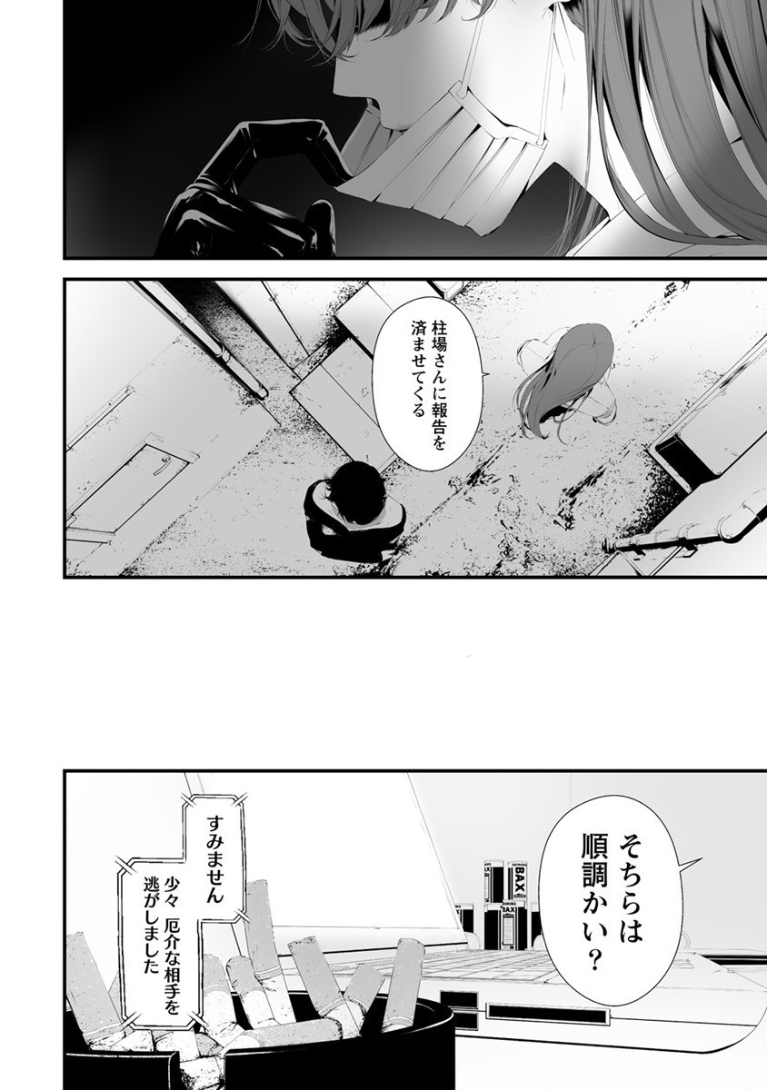 八月九日僕は君に喰われる 第29話 - Page 12