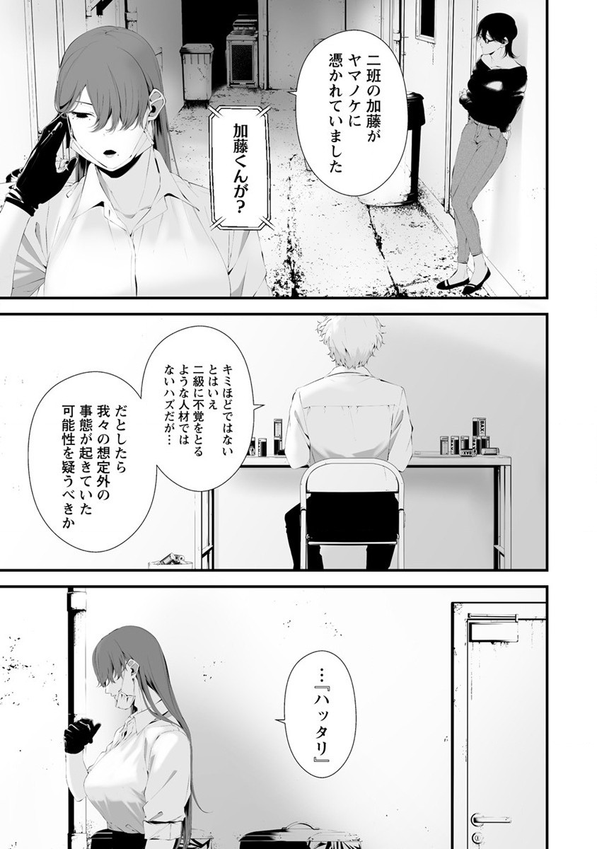 八月九日僕は君に喰われる 第29話 - Page 13