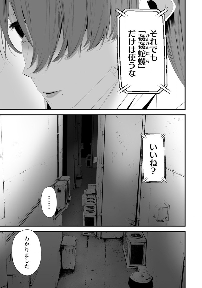 八月九日僕は君に喰われる 第29話 - Page 15