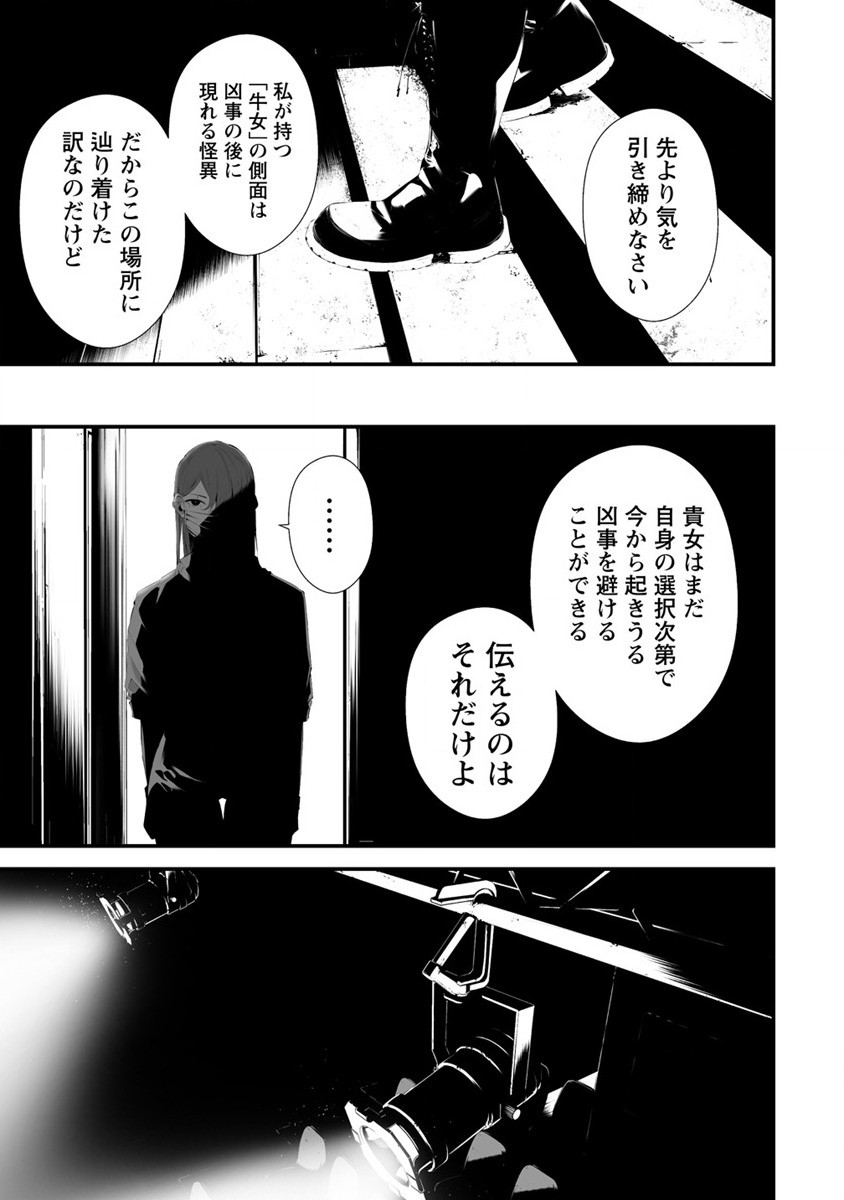 八月九日僕は君に喰われる 第29話 - Page 17