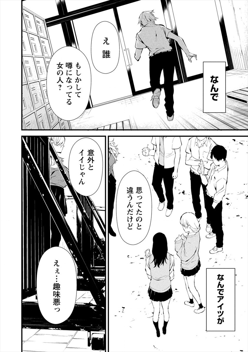 八月九日僕は君に喰われる 第3話 - Page 8