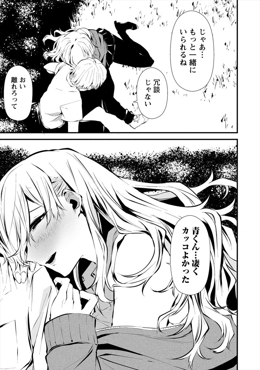 八月九日僕は君に喰われる 第3話 - Page 27