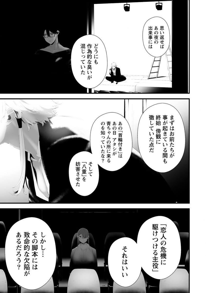 八月九日僕は君に喰われる 第30話 - Page 12