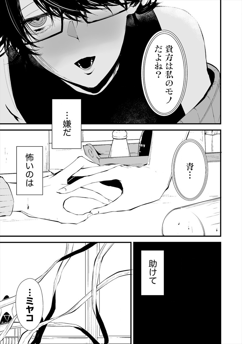 八月九日僕は君に喰われる 第4.2話 - Page 7