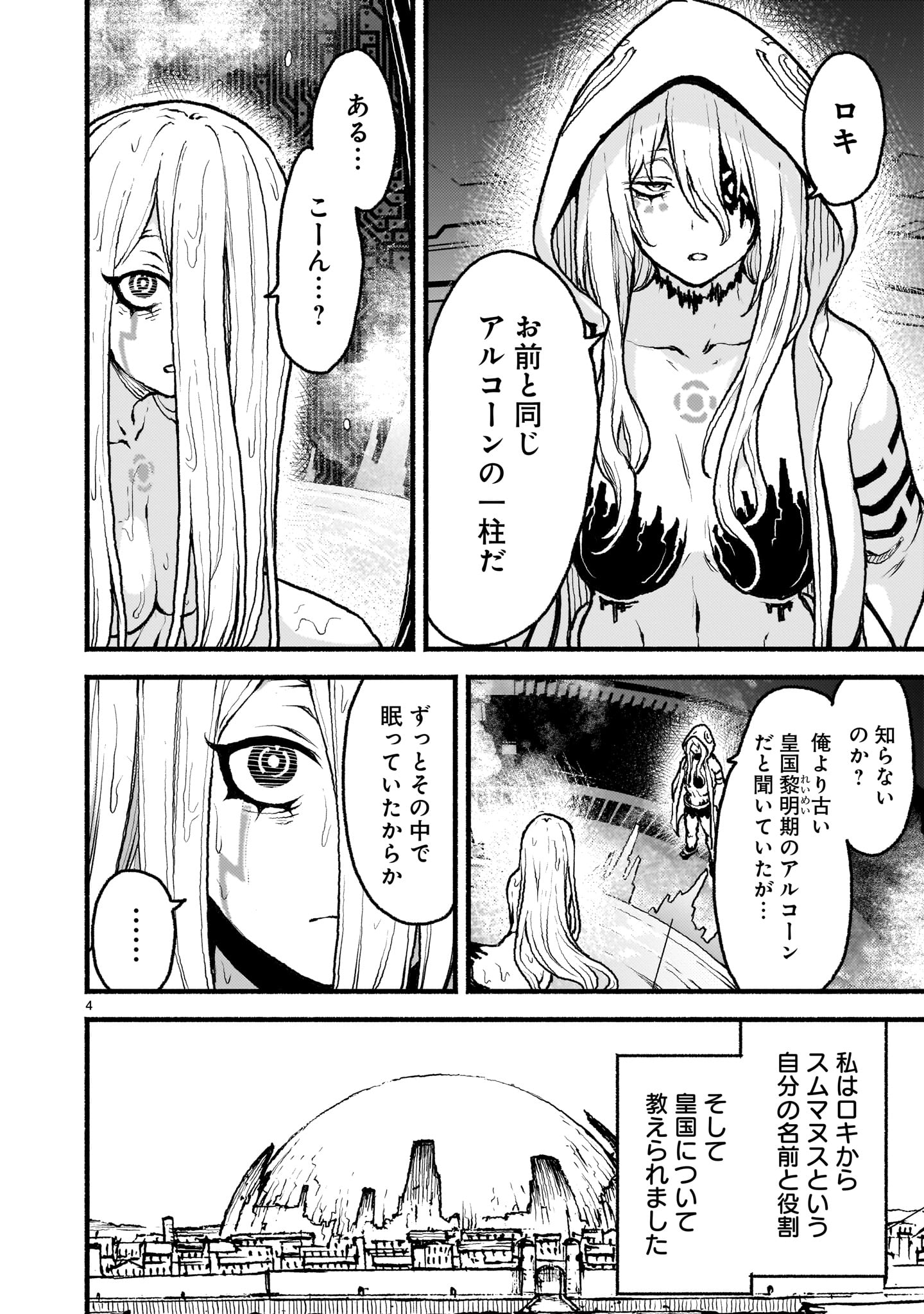 八月九日僕は君に喰われる 第47話 - Page 4