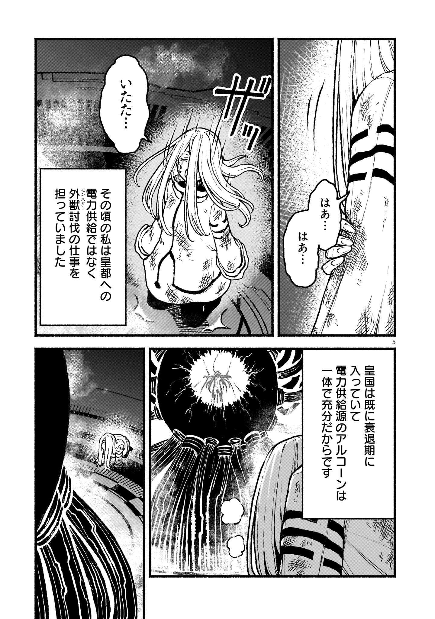 八月九日僕は君に喰われる 第47話 - Page 5