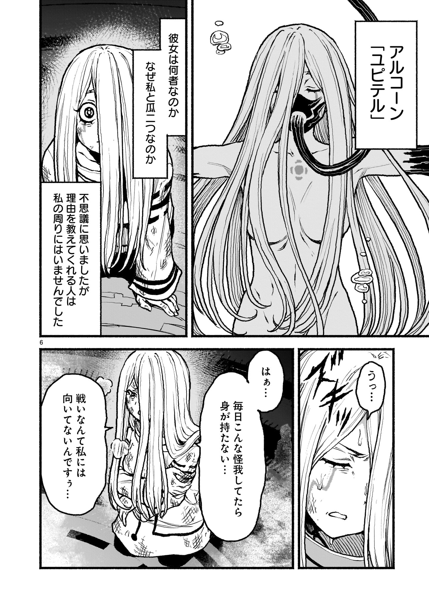 八月九日僕は君に喰われる 第47話 - Page 6