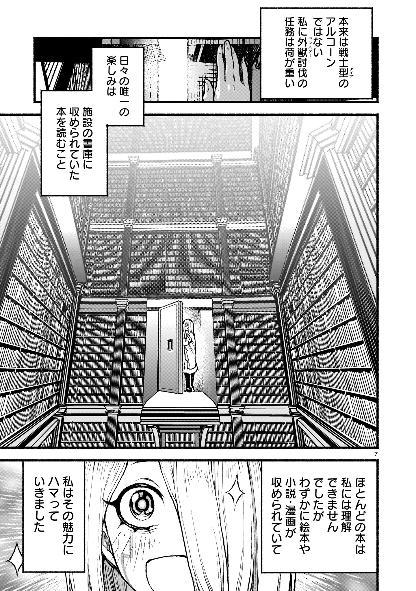 八月九日僕は君に喰われる 第47話 - Page 7