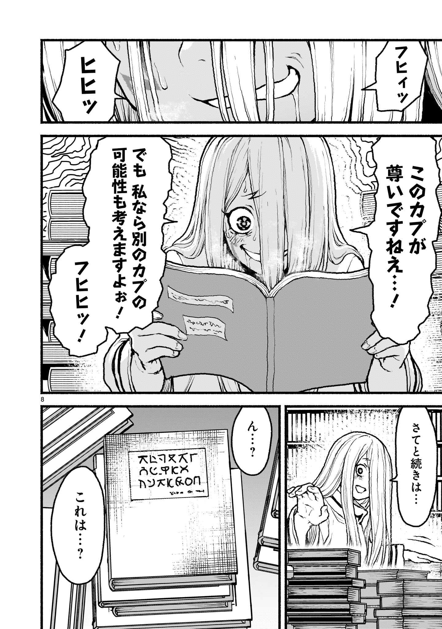 八月九日僕は君に喰われる 第47話 - Page 8