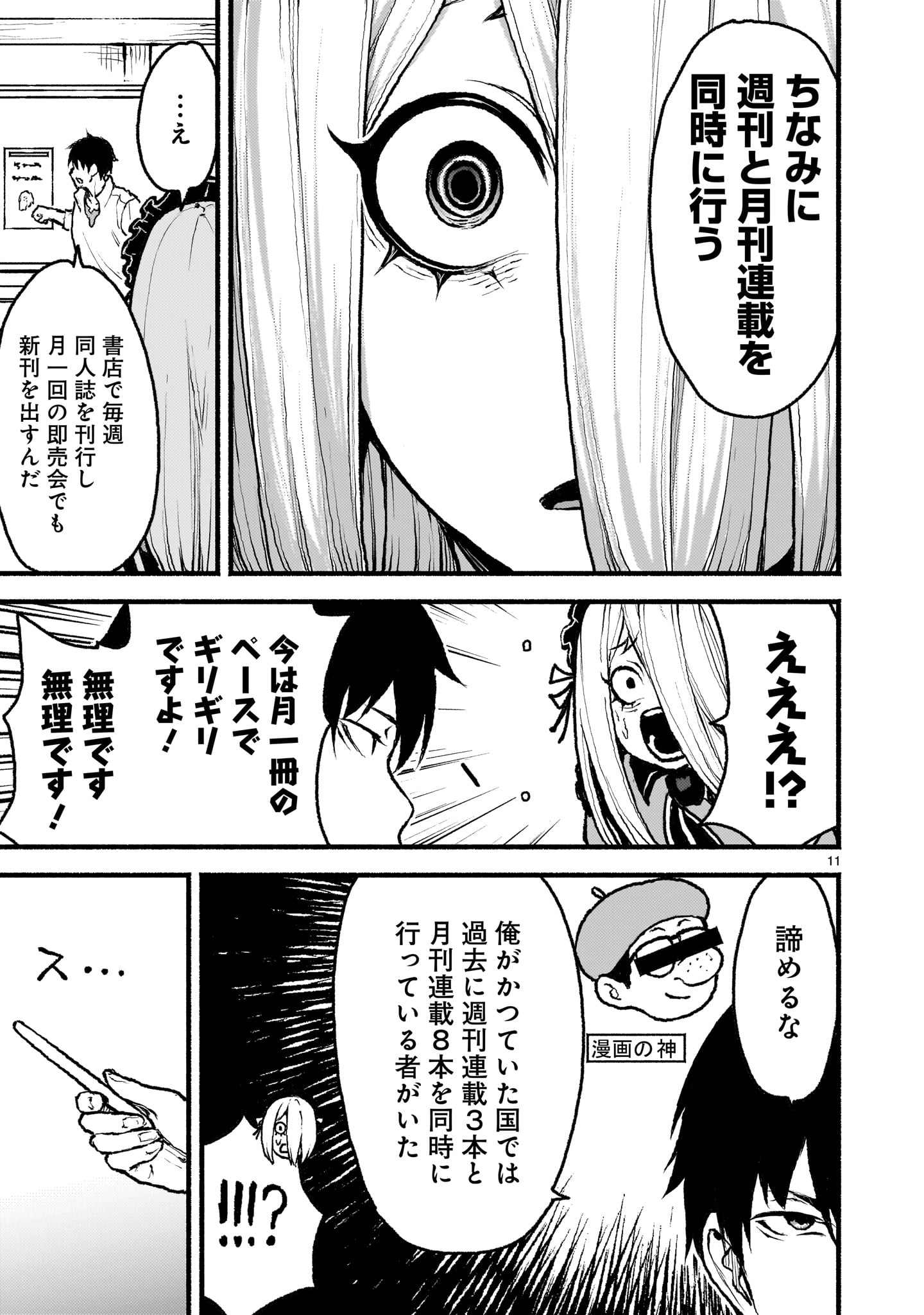 八月九日僕は君に喰われる 第47話 - Page 11