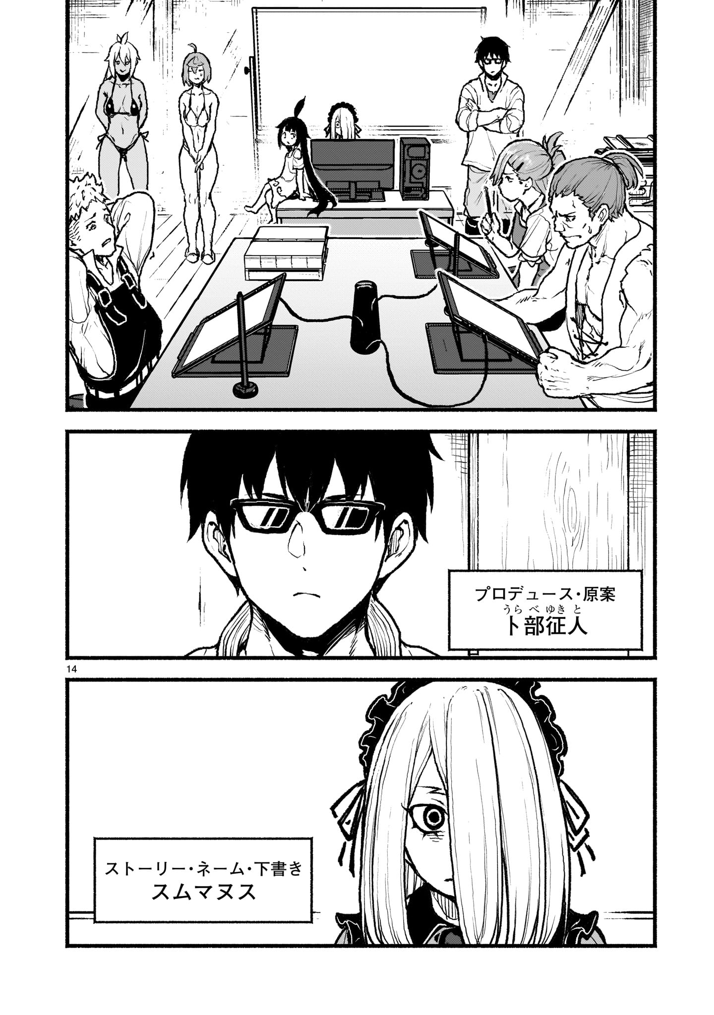 八月九日僕は君に喰われる 第47話 - Page 14