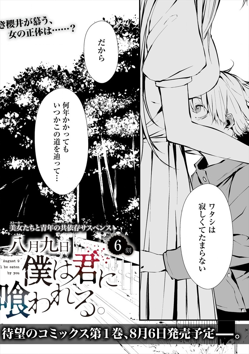 八月九日僕は君に喰われる 第6話 - Page 2